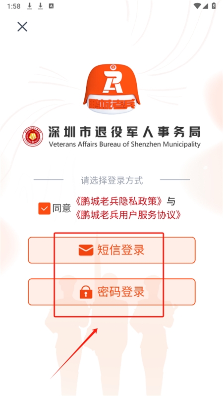 退役电子优待证(鹏城老兵APP)