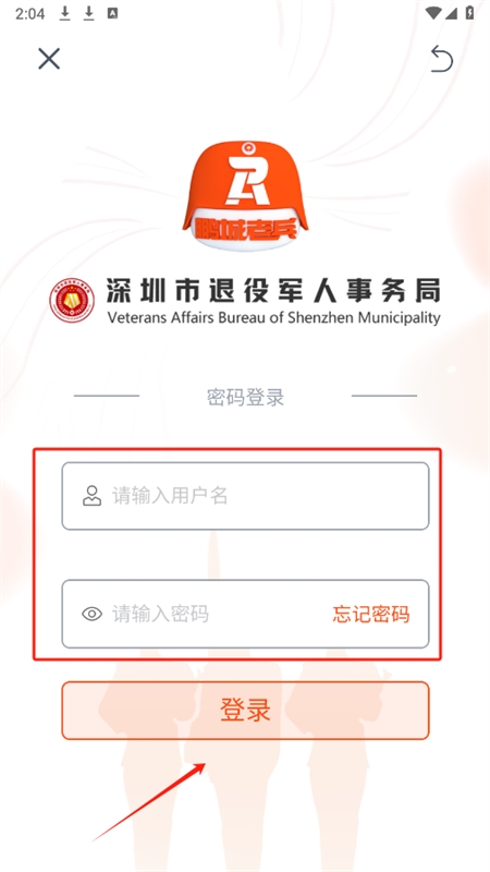 退役电子优待证(鹏城老兵APP)
