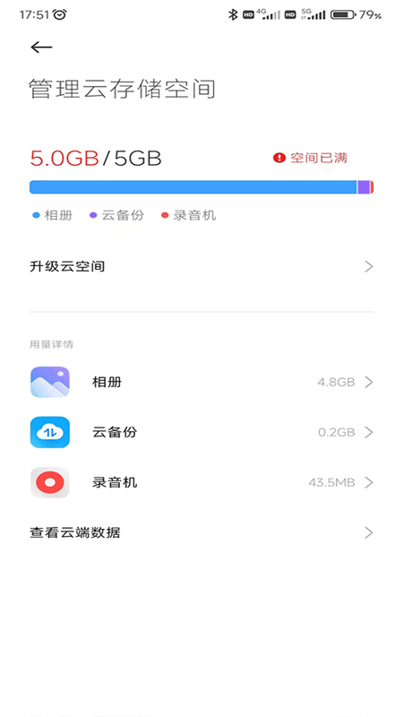 小米云服务空间APP