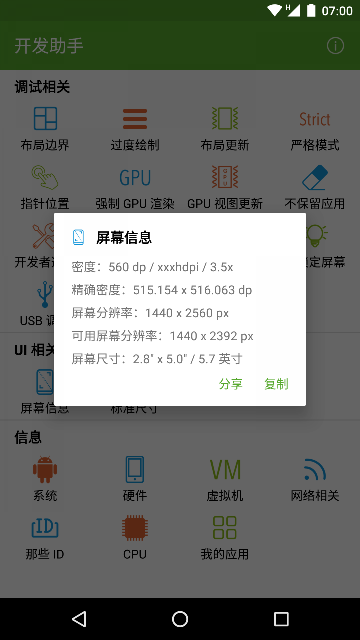 开发助手专业版破解版