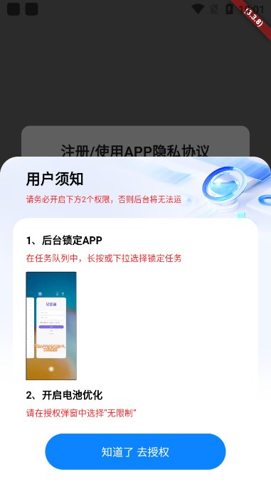 星粉通APP(微博管理)