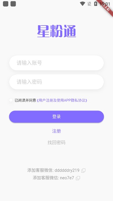 星粉通APP(微博管理)