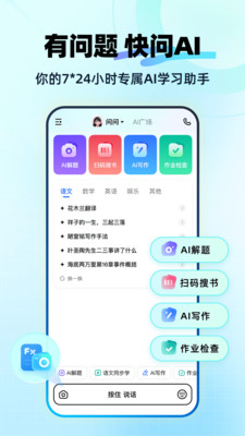 快问APP安卓版