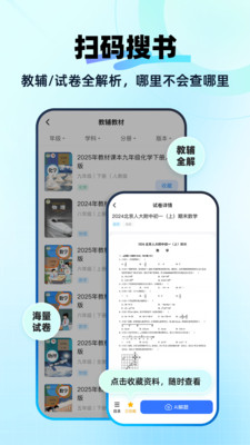 快问APP安卓版