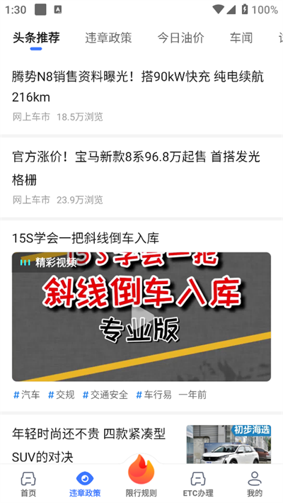 车行易APP官方版