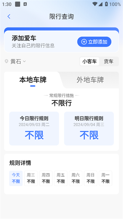 车行易APP官方版