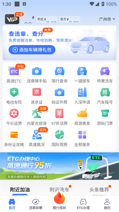 车行易APP官方版