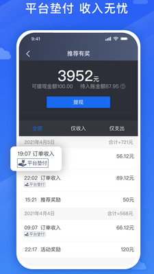 旅程司机平台