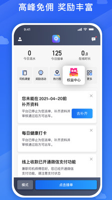 旅程司机平台