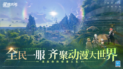星痕共鸣手机版