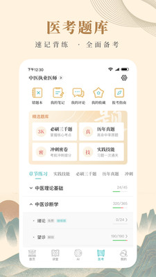 知源中医手机版