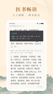 知源中医手机版