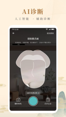 知源中医手机版