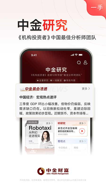 中金财富最新版