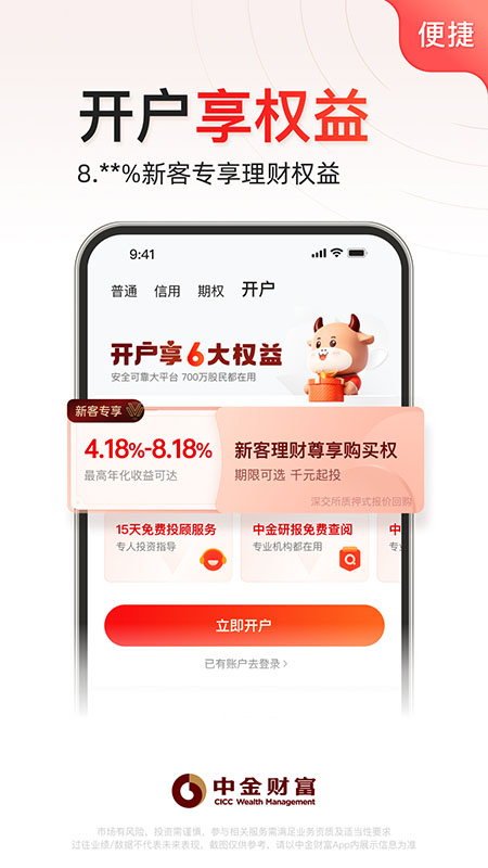 中金财富最新版