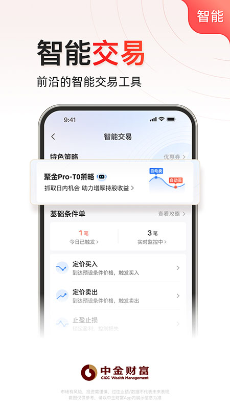 中金财富最新版