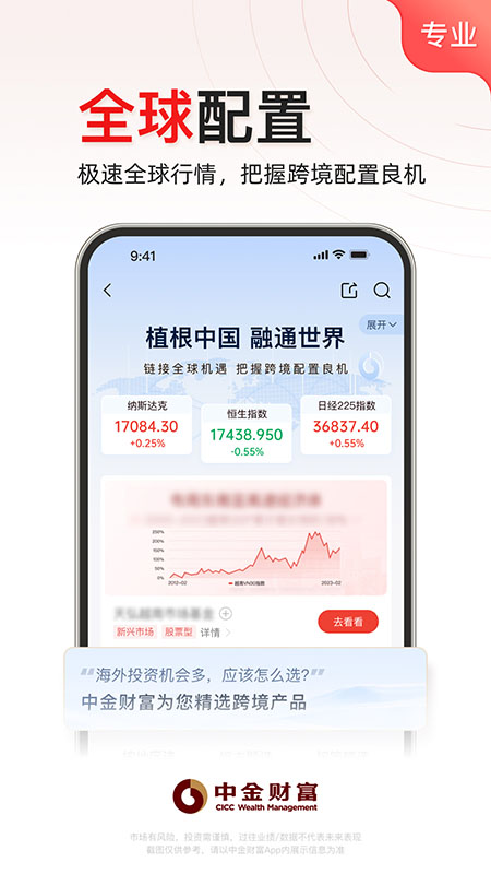 中金财富最新版