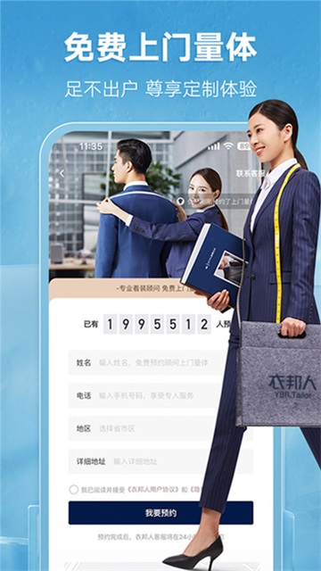 衣邦人手机版