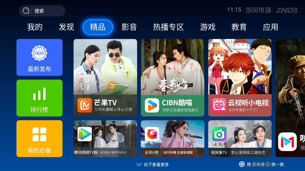 当贝市场APK
