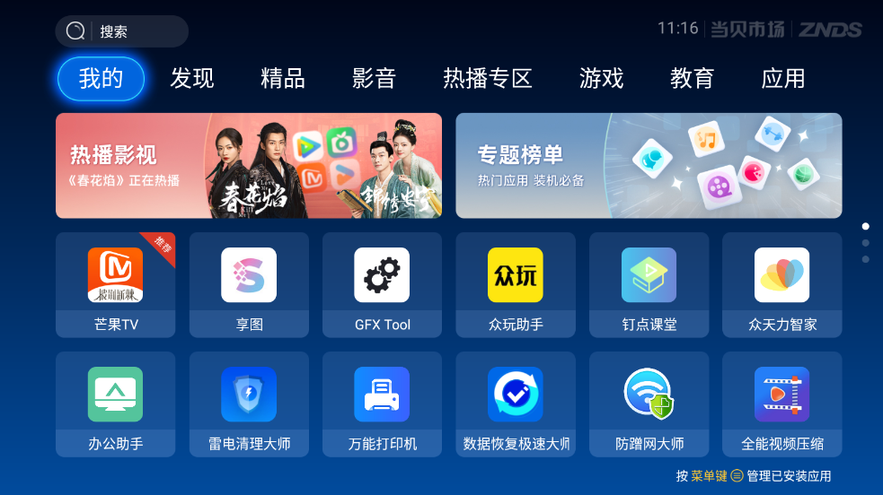 当贝市场APK
