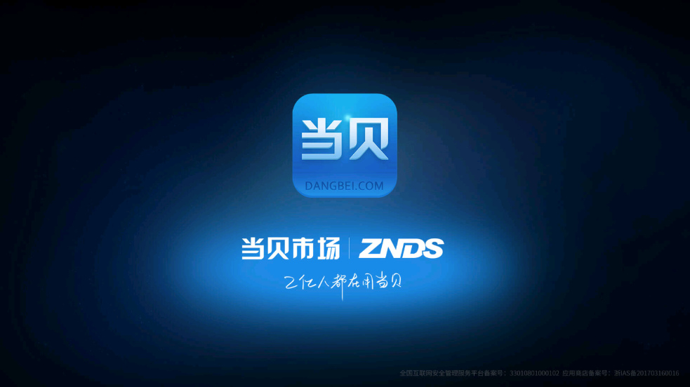 当贝市场APK