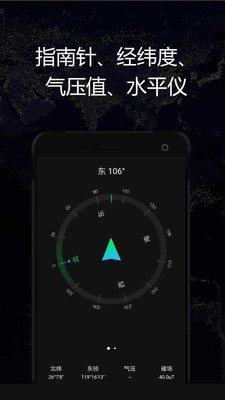 GPS实时海拔手机版