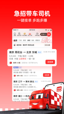 运满满司机版APP
