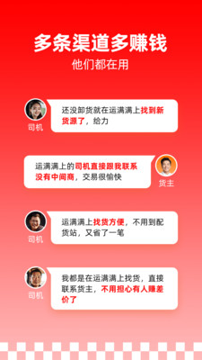 运满满司机版APP