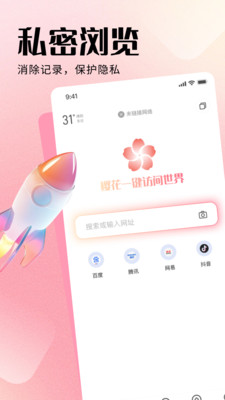 樱花私密浏览器APP