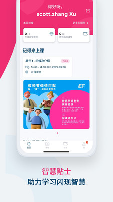 Smart English APP(EF英孚教育)