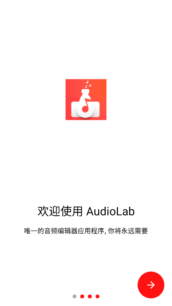 AudioLab音频编辑专业版