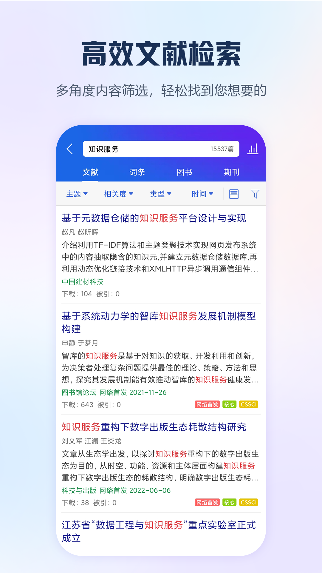 中国知网手机版