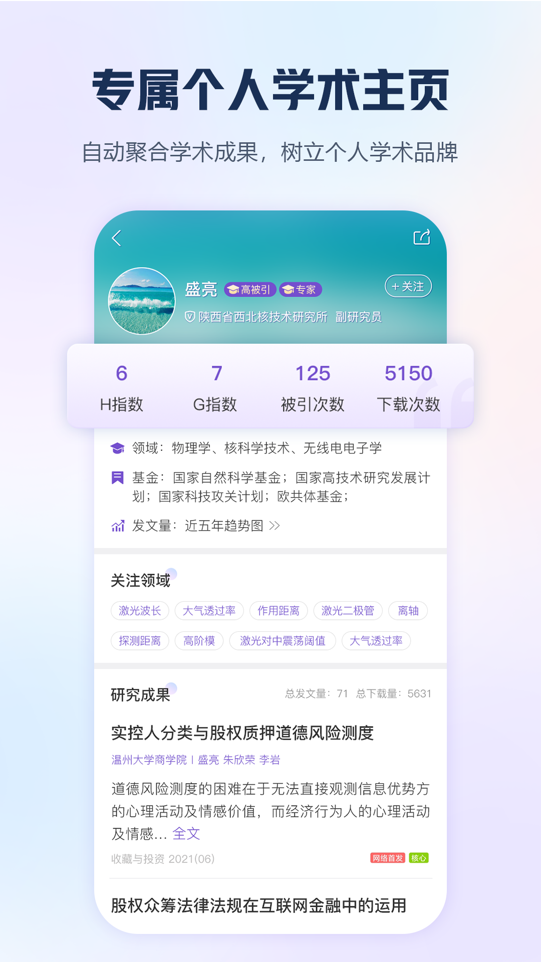 中国知网手机版