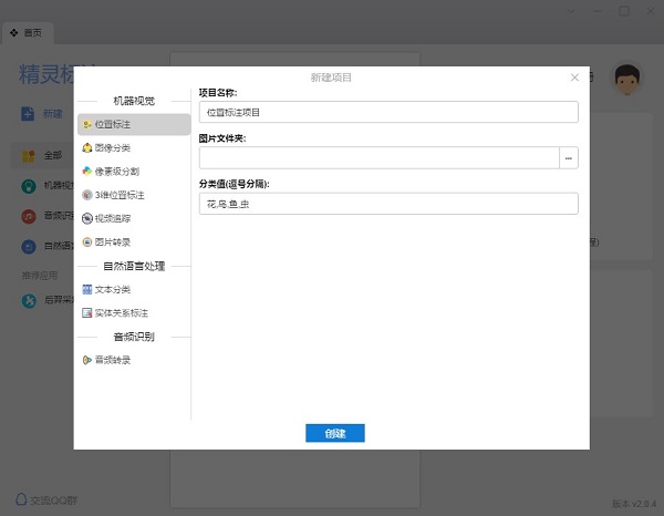 精灵标注助手PC版官方下载