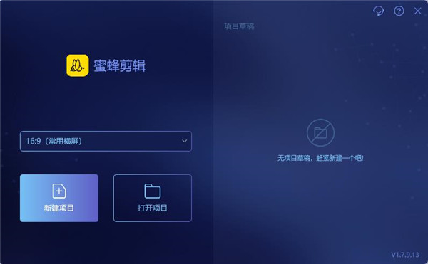 蜜蜂剪辑电脑版下载