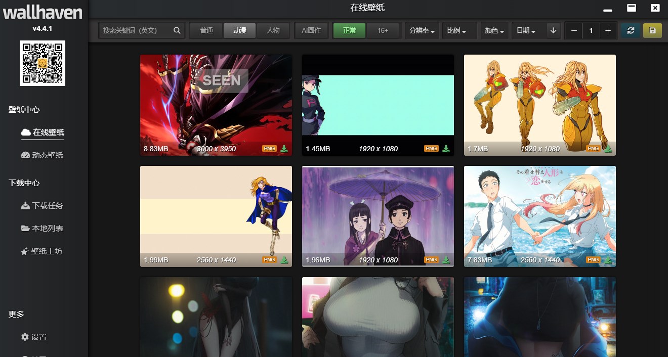 Wallhaven壁纸管理软件下载
