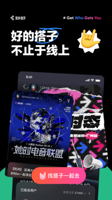 妙时交友APP