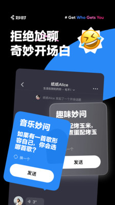 妙时交友APP