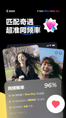 妙时交友APP