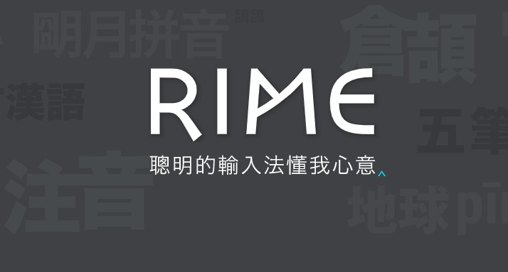 小狼毫输入法下载