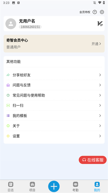 施工日志手机版