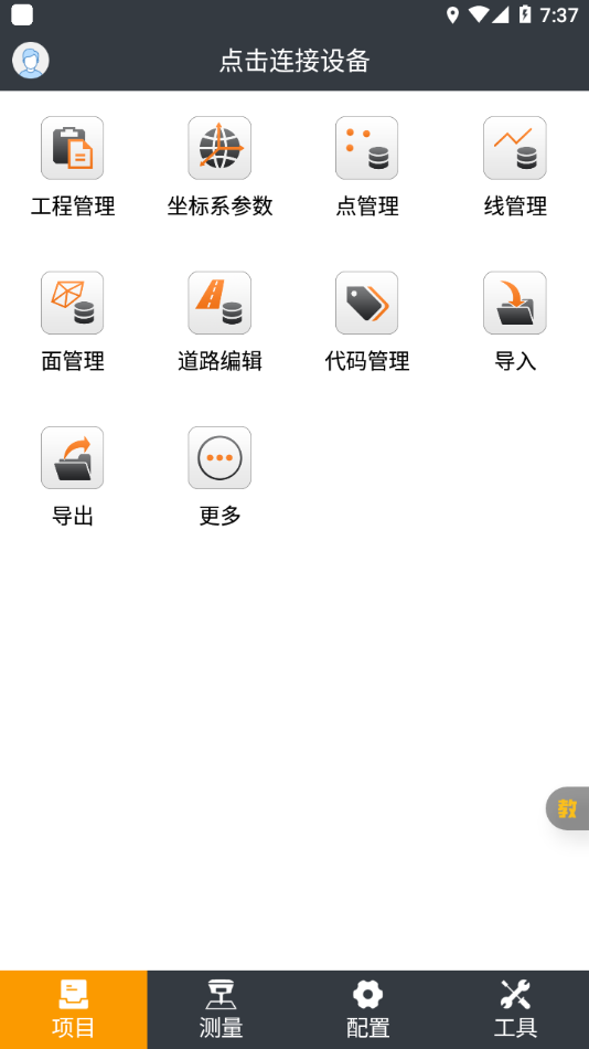 测地通官方版