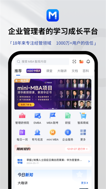 MBA智库app