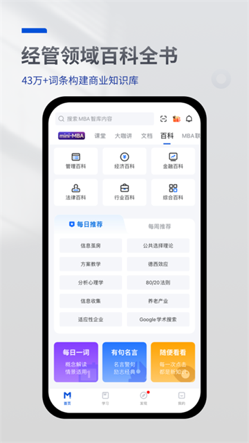 MBA智库app
