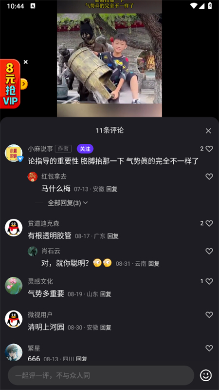 腾讯微视频APP