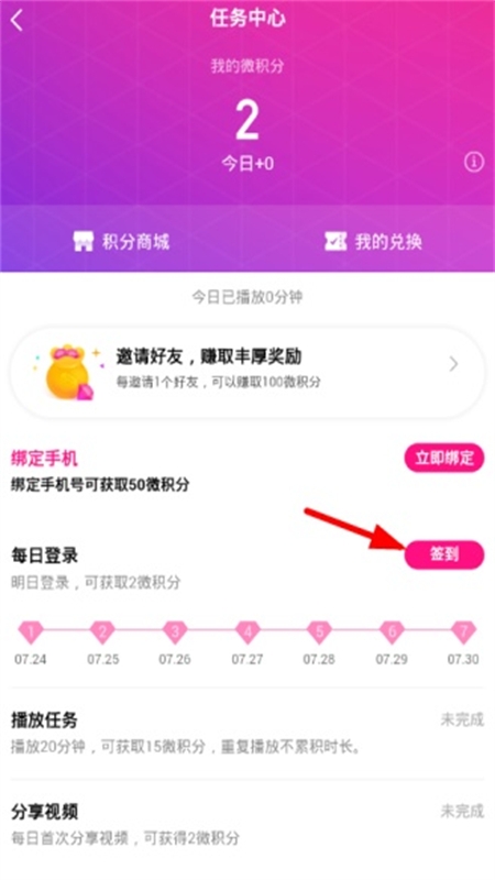 腾讯微视频APP
