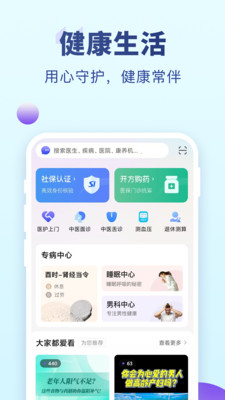 老来网手机APP