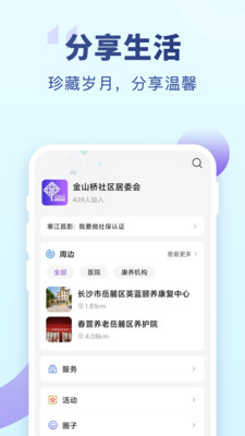 老来网手机APP
