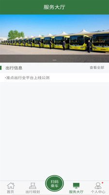 滕州实时公交APP(更名为:准点出行)