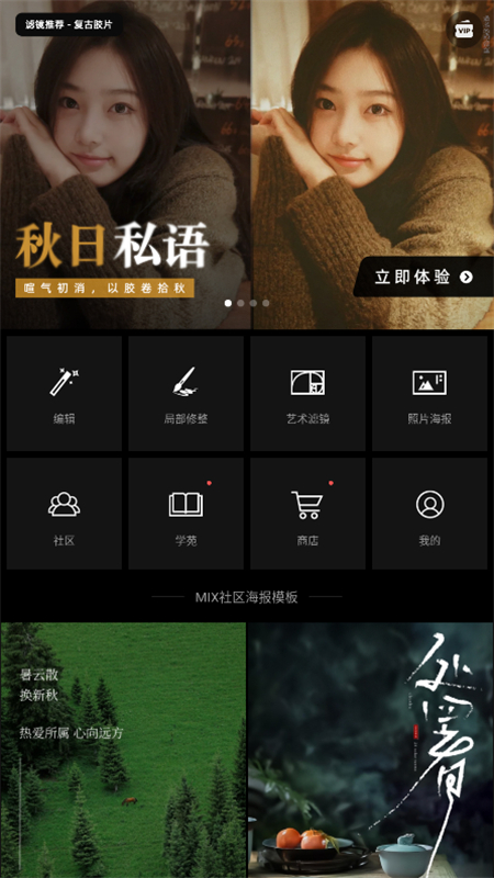 MIX修复软件